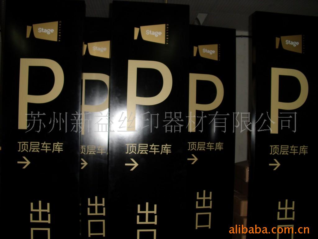 苏州丝网印刷 铁板烤漆印刷