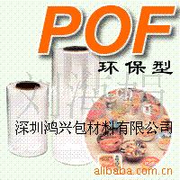 供应POF环保收缩膜
