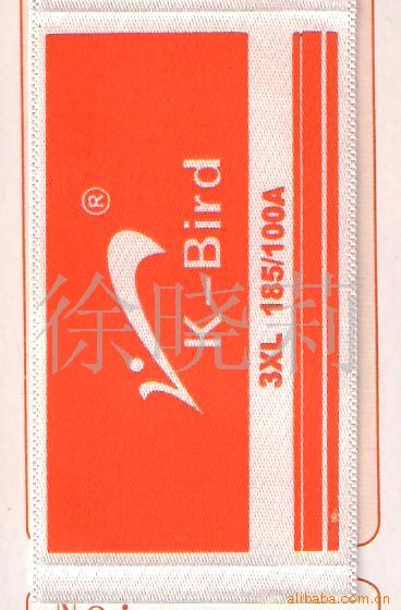 【永立】胶带标锻带标丝印水洗唛丝印标服装移印标彩印标服装辅料