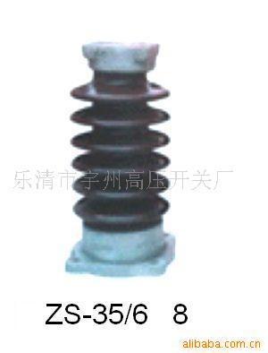 供应ZS-35KV支柱绝缘子