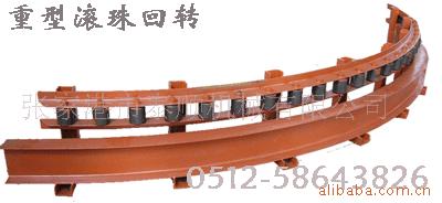 供应滚珠回转，滚子回转