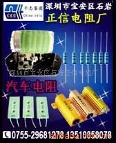 供应汽车电阻器