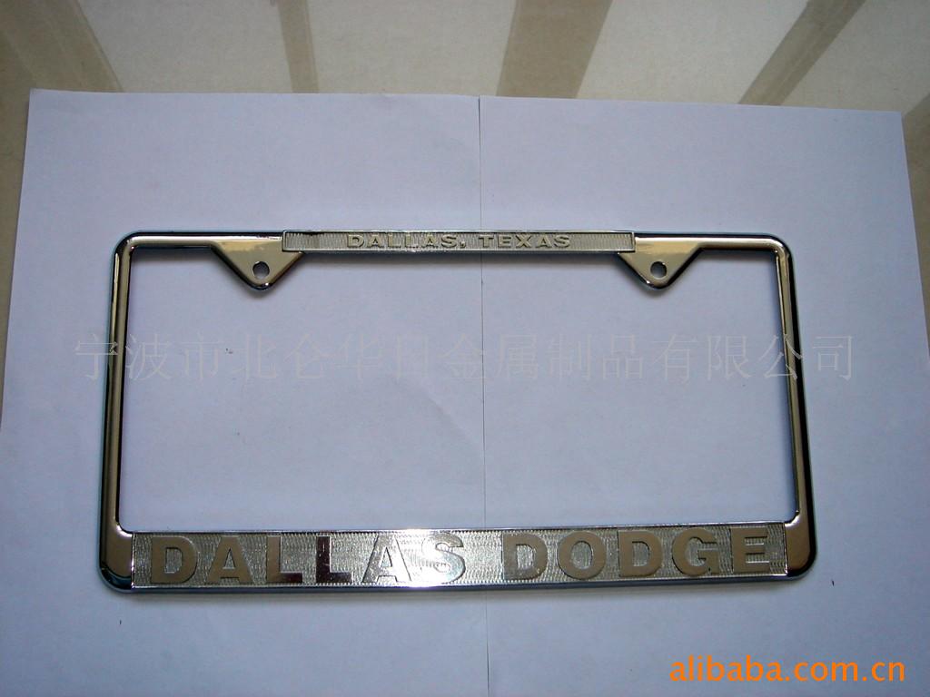 供应锌合金、铝合金压铸加工、汽车配件、车牌框(图)、电镀