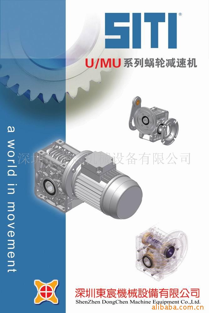 意大利SITI MU40 MU50 MU63 MU75 MU90 MU110减速机 、SITI减速机