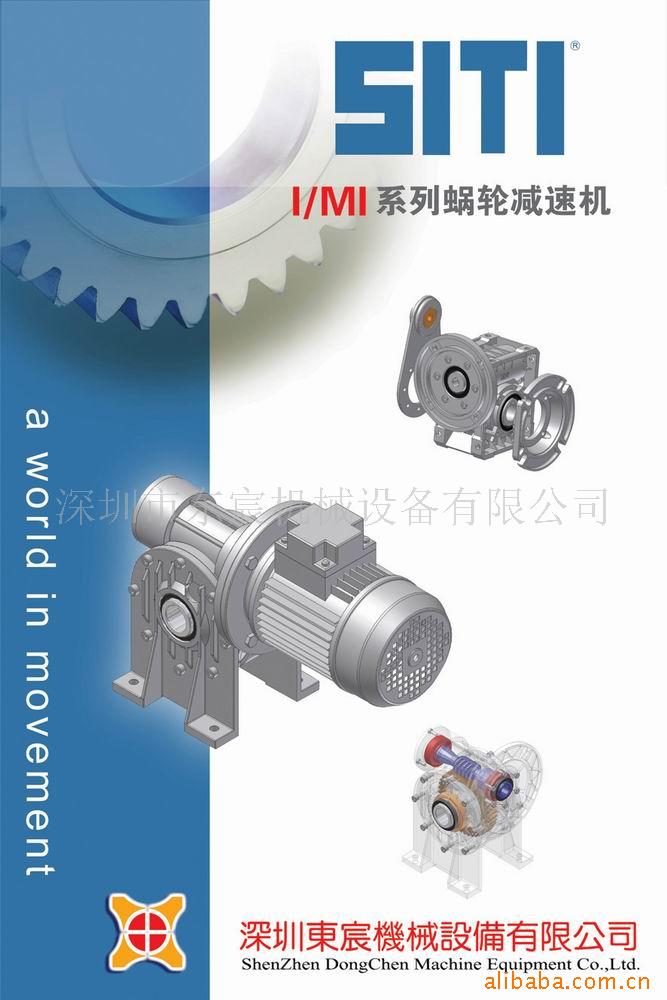 供应SITI MI系列蜗轮减速机