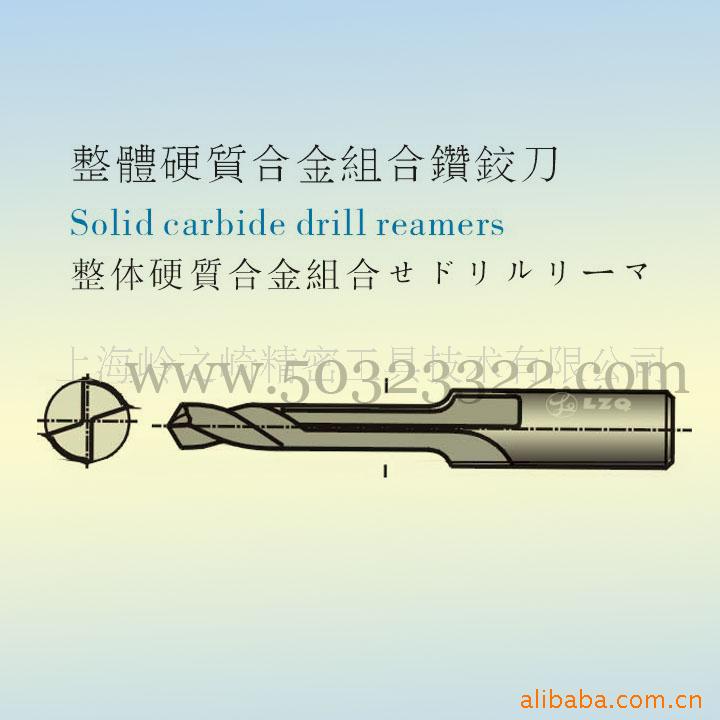 整体硬质合金钻铰刀