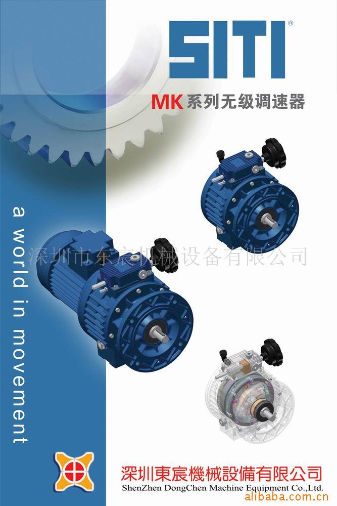 siti MK系列无级调速器 SITI减速机原装供应
