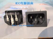 供應IEC插座 電路板插座 便攜式移動電源插座
