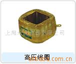 供应CG5系列高压线圈