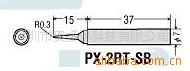 供应日本原装GOOT PX-2RT-SB烙铁咀