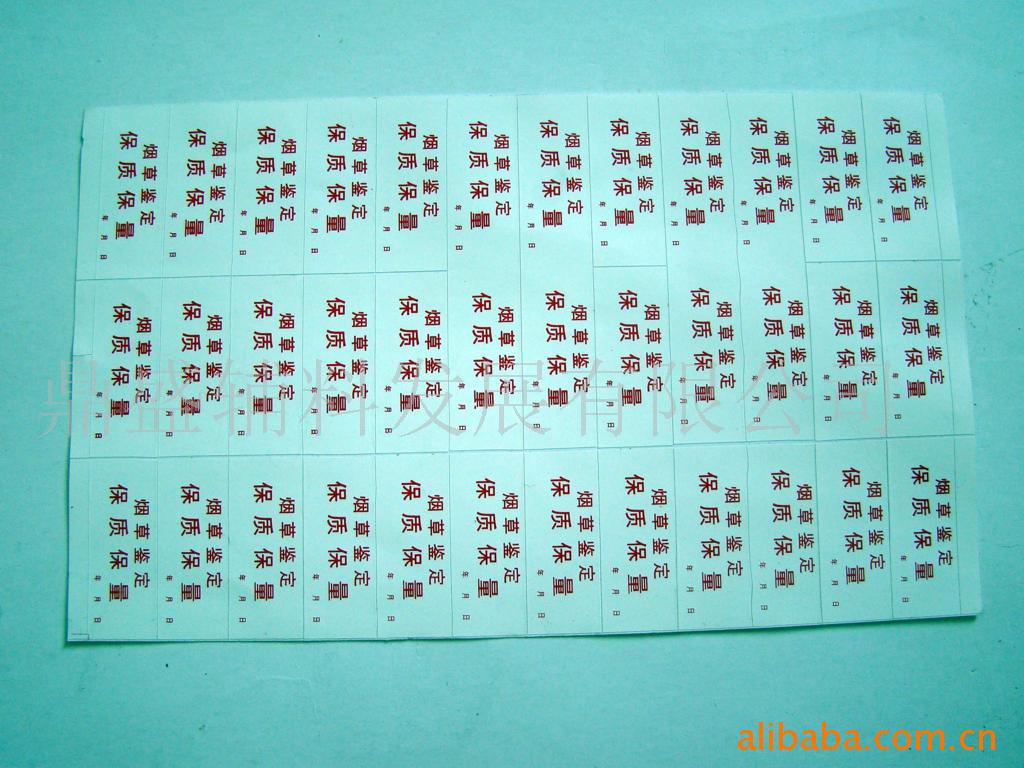 供应易碎纸不干胶商标