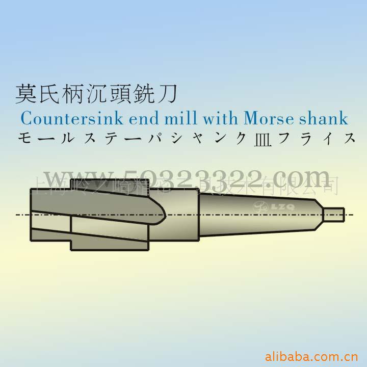 批发供应锥柄莫氏铣刀(沉头铣刀