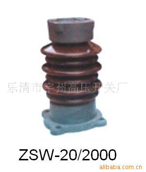 供应ZSW-20/2000绝缘子