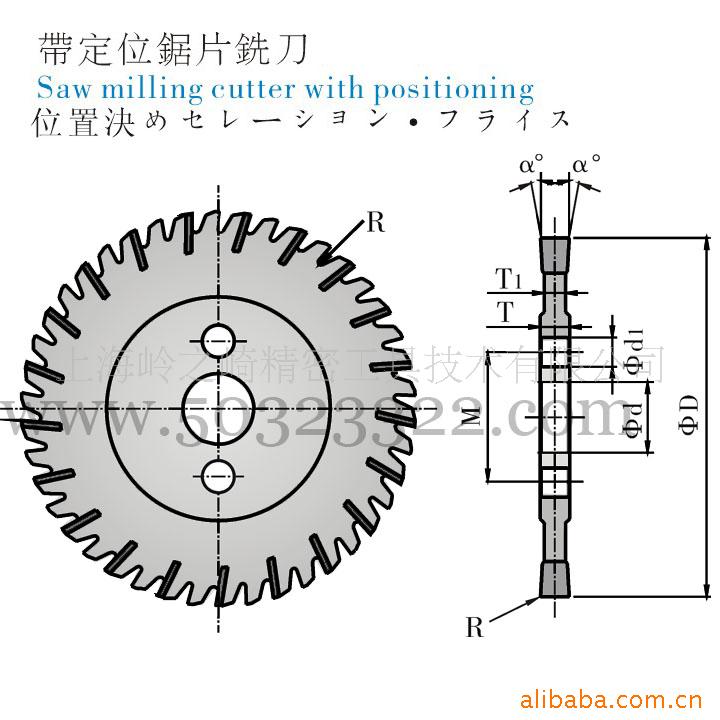 供应定位锯片铣刀