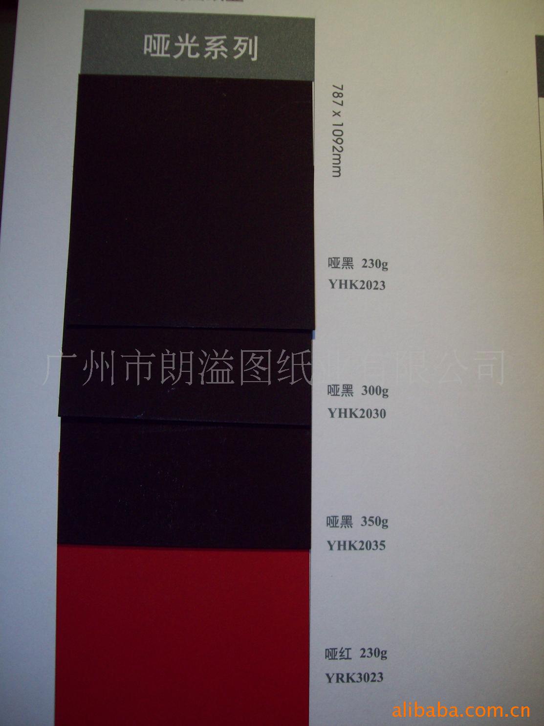 原浆黑卡黑卡纸长纤卡纸 黑卡，红卡，色卡