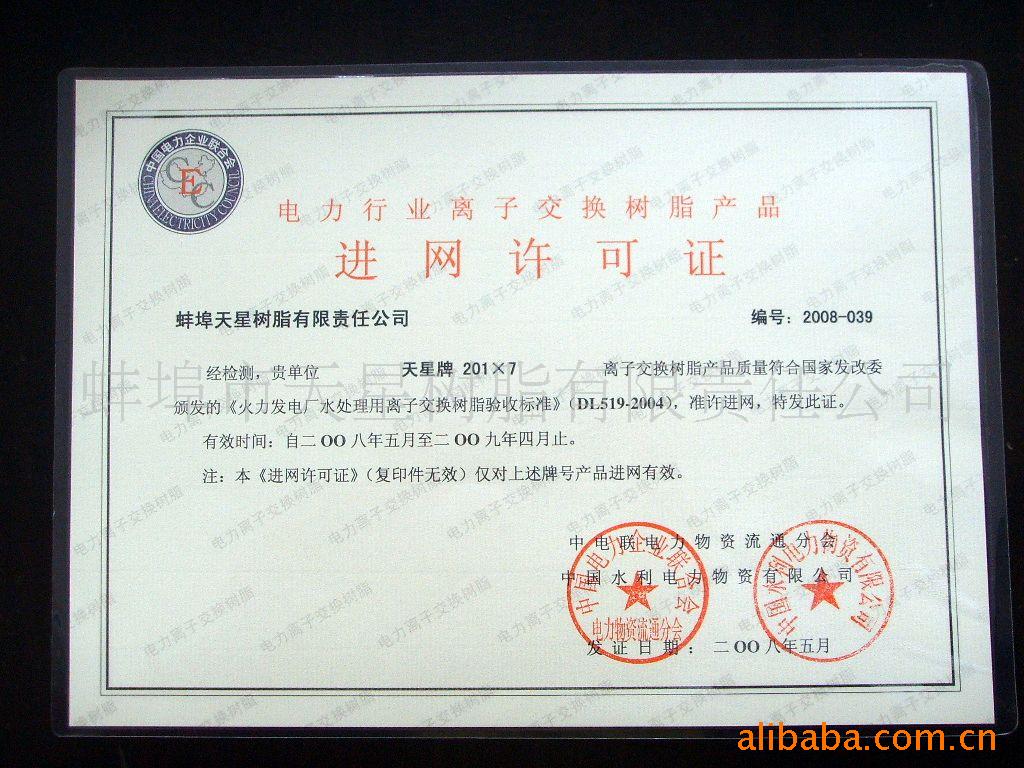 供应水处理用离子树脂