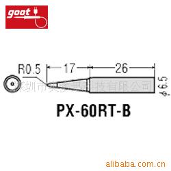 供应日本原装GOOT PX-60RT-B烙铁咀