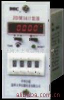 供应JDM14系列预置数计数器