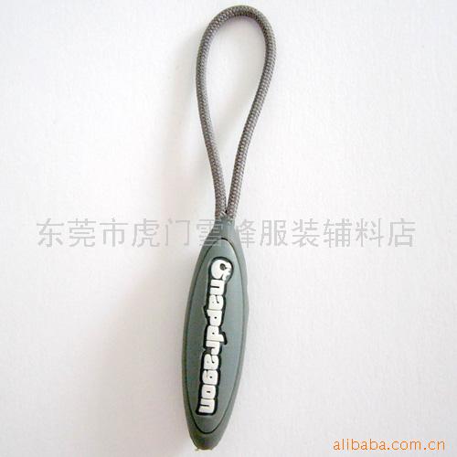 供应 注塑 PVC 拉链头 拉片 拉手 拉绊 拉袢 拉链袢 拉尾 拉唛