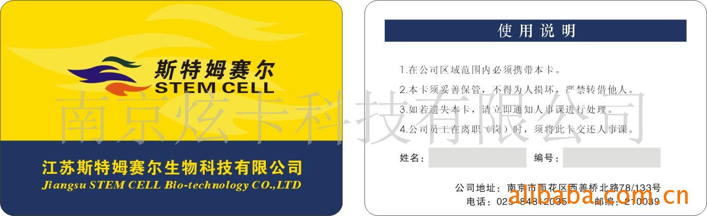 南京会员卡IC卡贵宾卡制卡公司