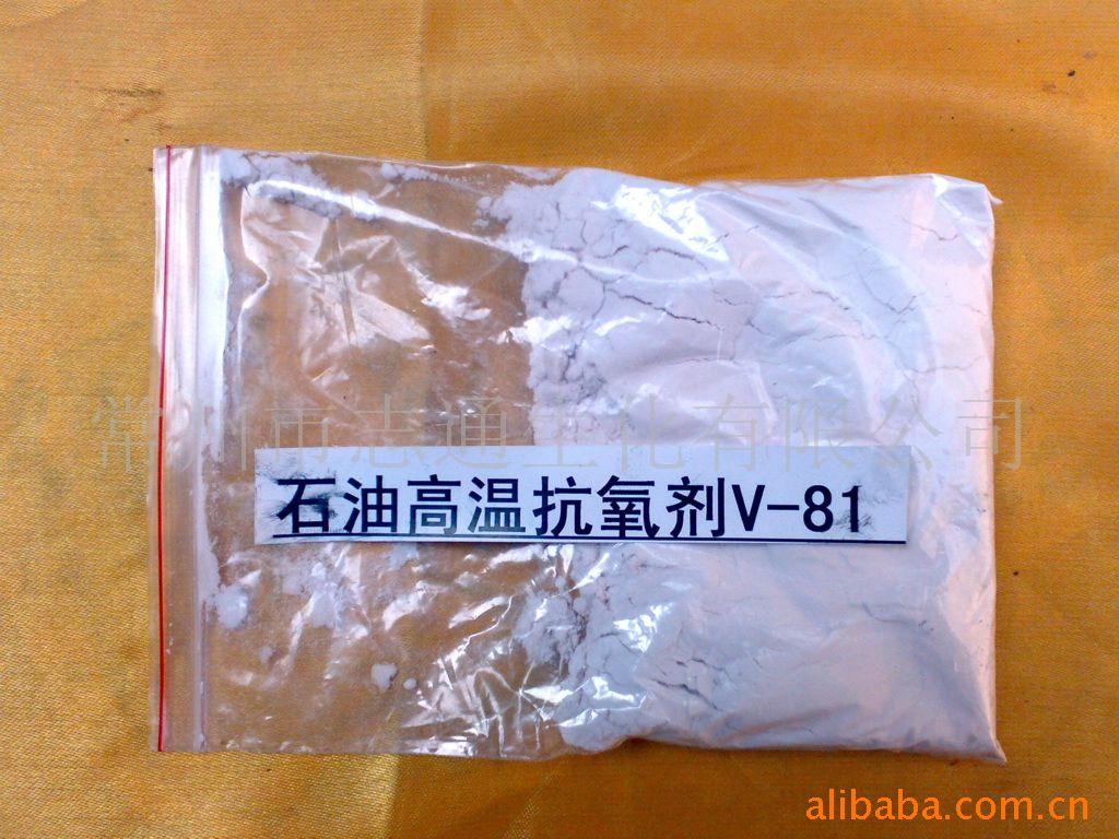 供应石油高温抗氧剂V-81 供应石油高温抗氧剂V-81 润滑油添加剂