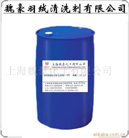 上海魏豪 羽绒整理剂