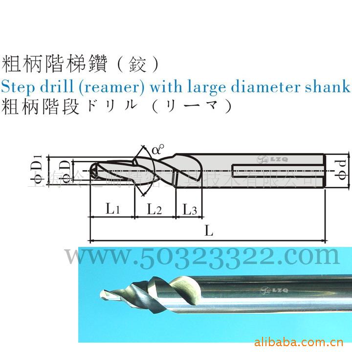 钨钢成型阶梯钻铣刀 铣刀 铰刀 刀具