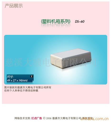 供应塑料壳体元件盒 DS-60