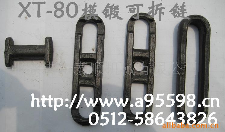 供应XT-80模锻链 X348悬挂链 X348模锻链条