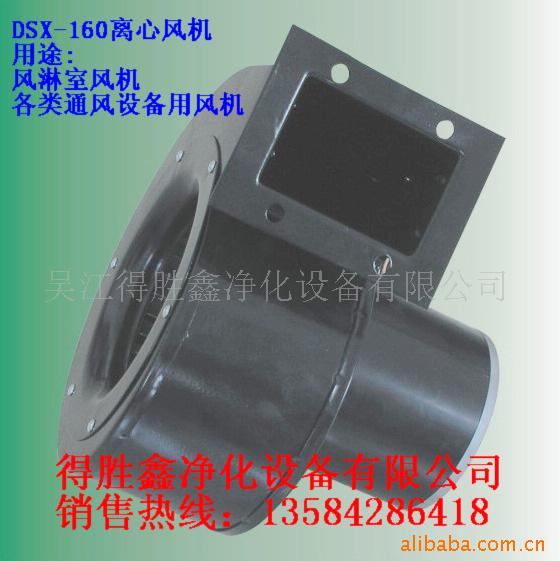 15年老品牌厂家直销低噪音大风量风淋室风机,