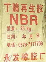 【优质优价】高性能无味丁腈再生橡胶  NBR丁腈再生橡胶