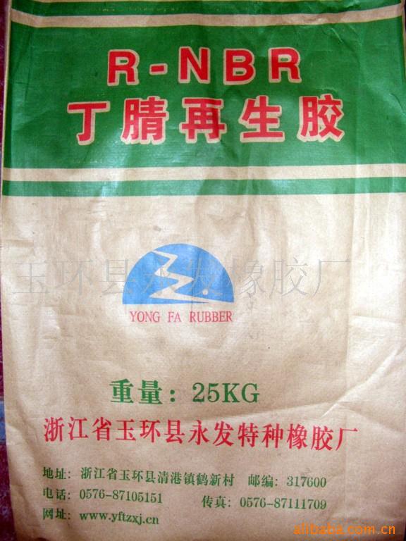 供应无味NBR再生橡胶