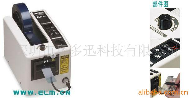 供应日本原装自动胶纸机ELM M-1000