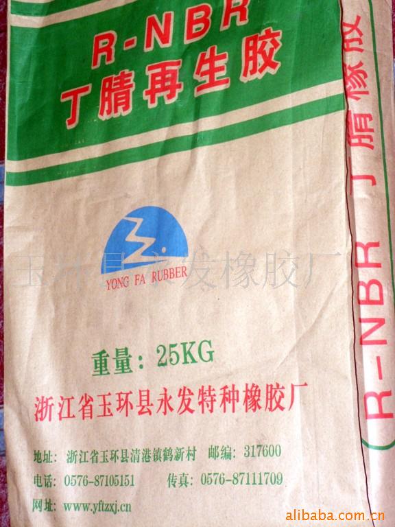 供应丁腈再生胶