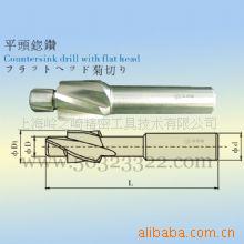 供应平头锪钻