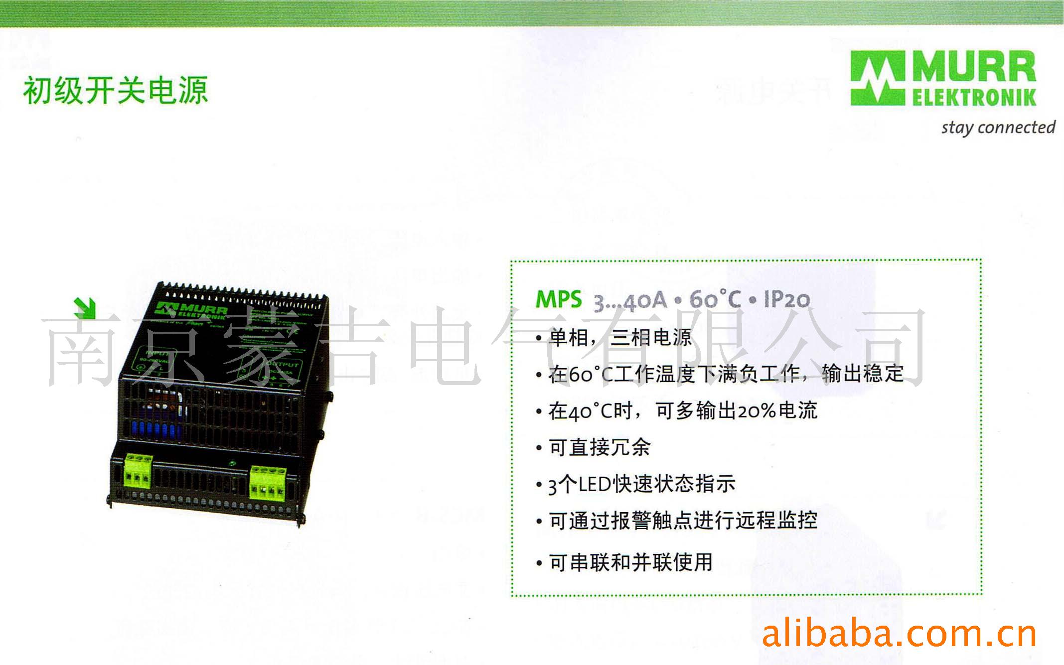 供应德国穆尔（MURR）初级开关电源（MPS系列）