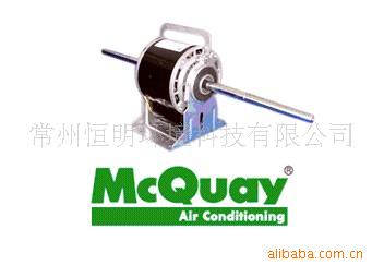 供应麦克维尔风机盘管电机