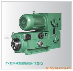 1TX32系列手柄变速铣削动力头