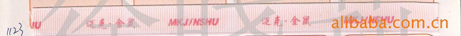 厂家供应锻带织带服装箱包松紧带印字 矽胶环保印刷/四色印刷织带