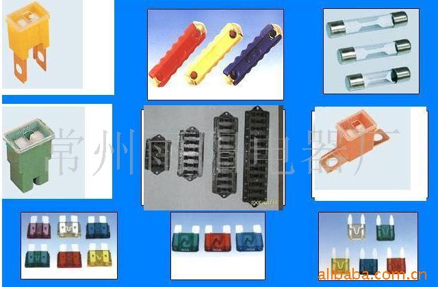 供应保险丝．电流保险丝．汽车配件．熔断器．低压保险