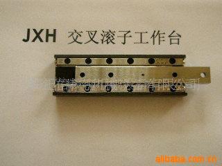 JXH交叉滚柱工作台交叉直线滑台