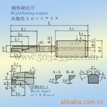 供应刚性镗铰刀