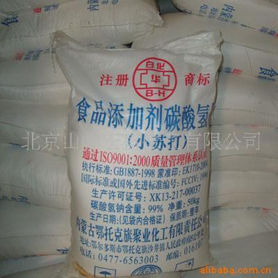 供应内蒙古小苏打 超细碳酸氢钠 碳酸氢钠 食品级