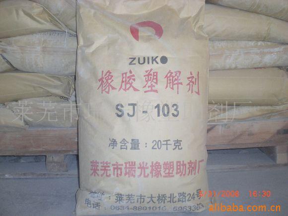 供应塑解剂ＳＪ-１０３(图)