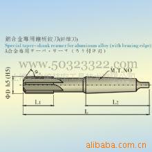 供应铝合金 专用锥柄 铰刀