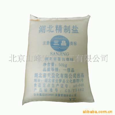 供应湖北三晶生产精制工业盐 厂价直销 北京免费送货