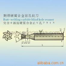 供应硬质合金燕尾铰刀