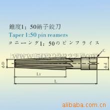 供应锥度销子铰刀