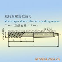 供应螺旋推铰刀
