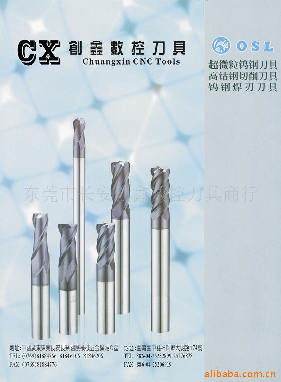 供应台湾OSL（极）超微粒钨钢铣刀
